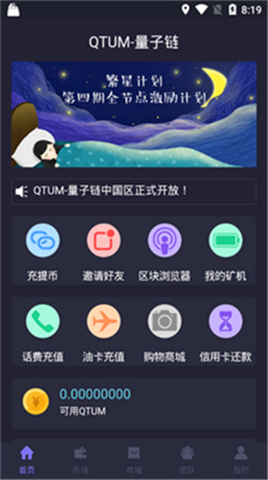 qtum量子链2