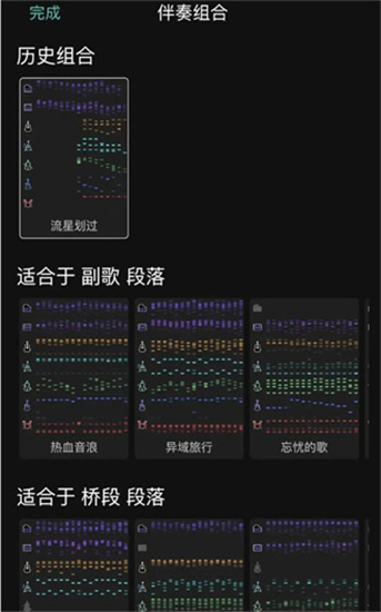 和弦派安卓版3