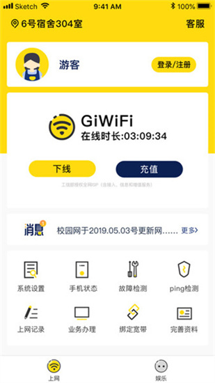 GiWiFi校园助手最新版2