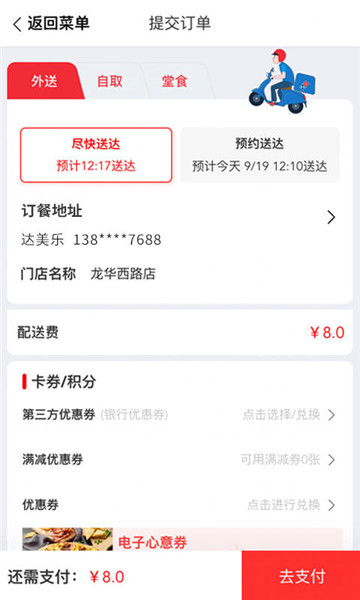 达美乐比萨app2