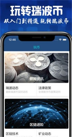 XRP瑞波币钱包2