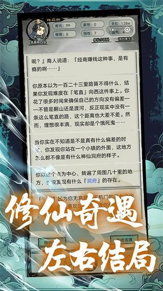 超普通修仙模拟器破解版无广告1