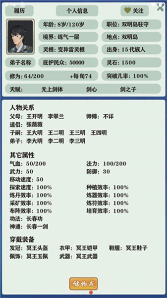 修仙家族模拟器最新版本1