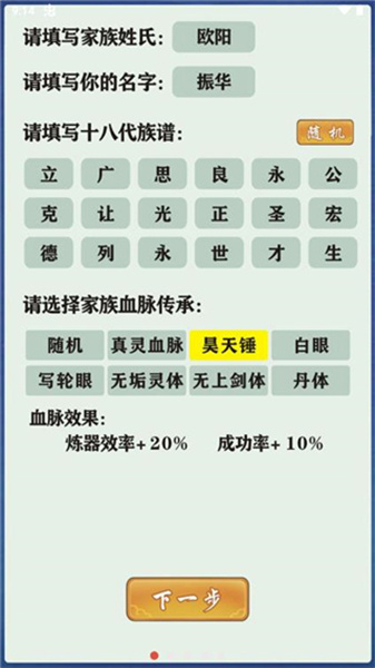 修仙家族模拟器最新版本0