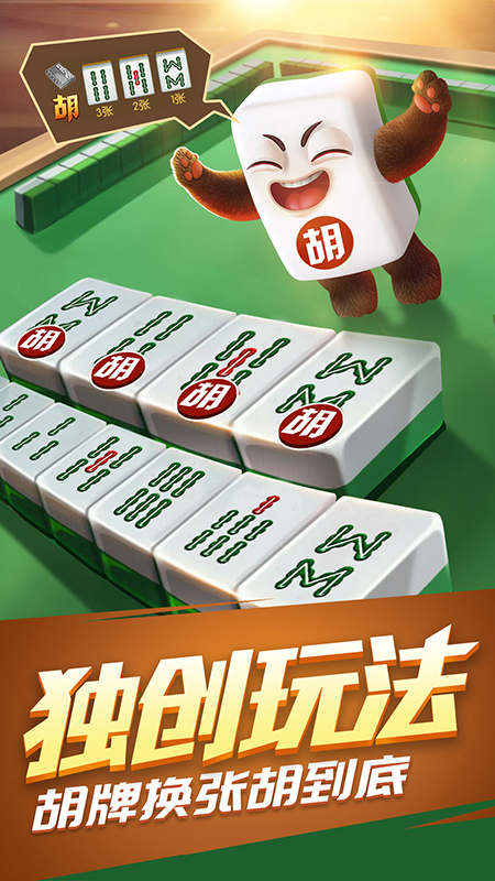 欢乐四川麻将3D版4