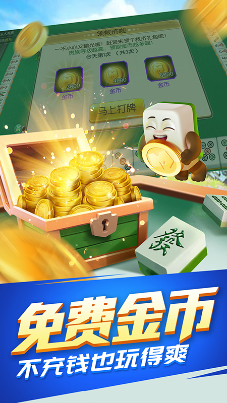 欢乐四川麻将3D版2