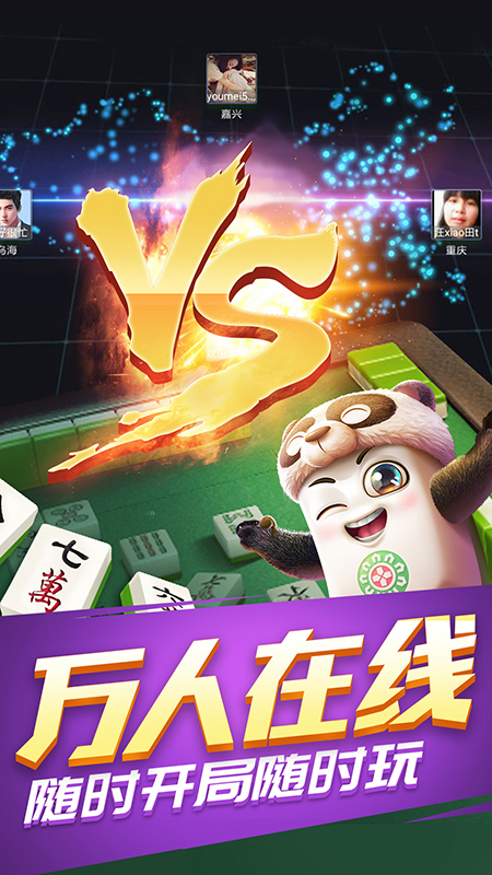 欢乐四川麻将3D版3