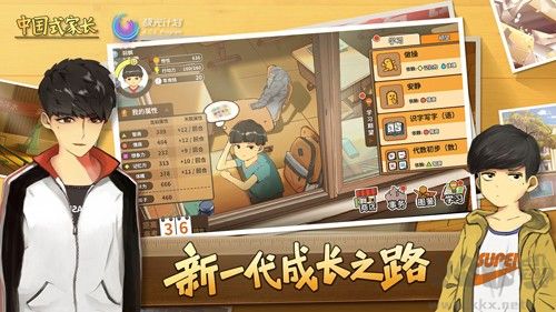 中国式家长(内附攻略) v.1.9.7官服0