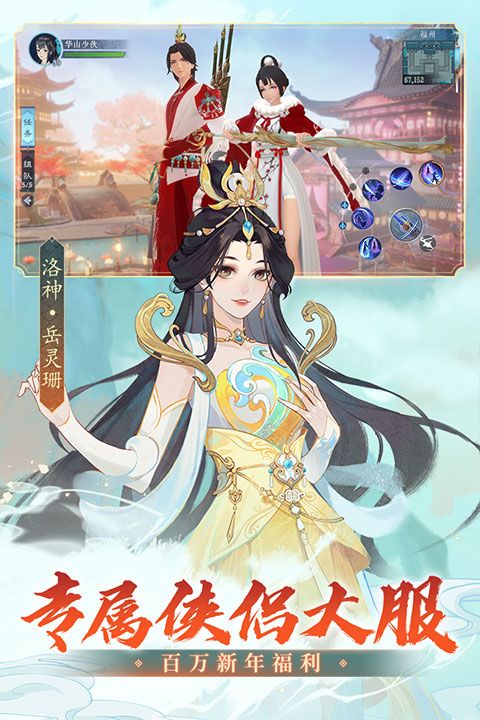 新笑傲江湖最新版(武侠手游) v1.0.242 安卓手机版2