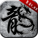 原始传奇手游(传奇手游) v1.9.727 安卓版