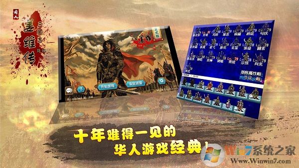 三国志姜维传策略手游0