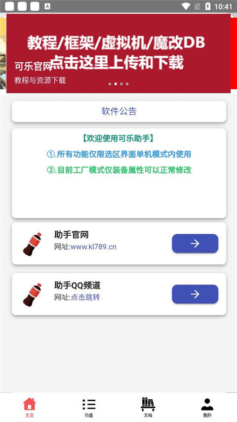 可乐助手王者荣耀单机全皮肤1