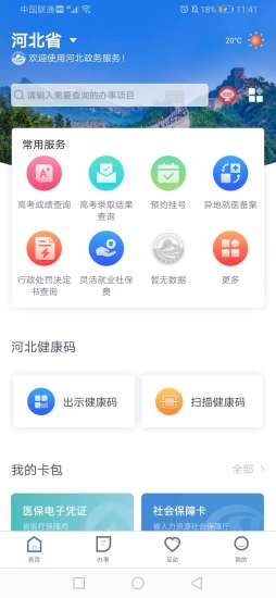 冀时办app1