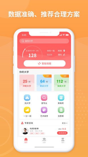 AI高考志愿填报助手app免费版 v12.0绿色版0