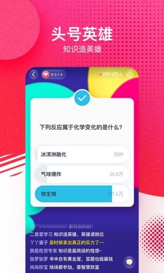 头号英雄app 答题助手4