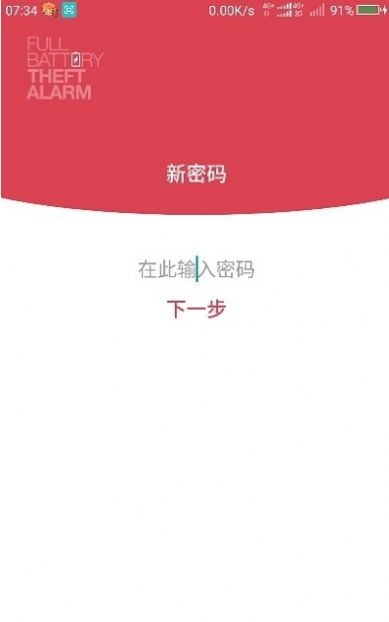 电量充满警示及窃盗警示闹铃1