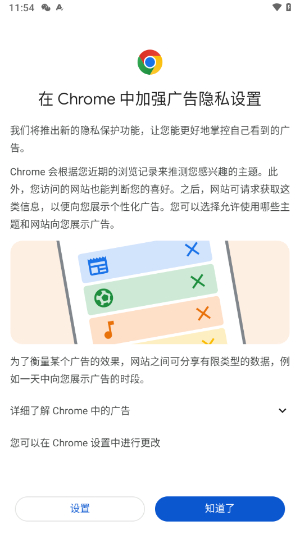 谷歌chrome安卓版4