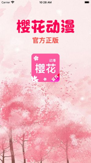 樱花动漫 官网入口最新版1