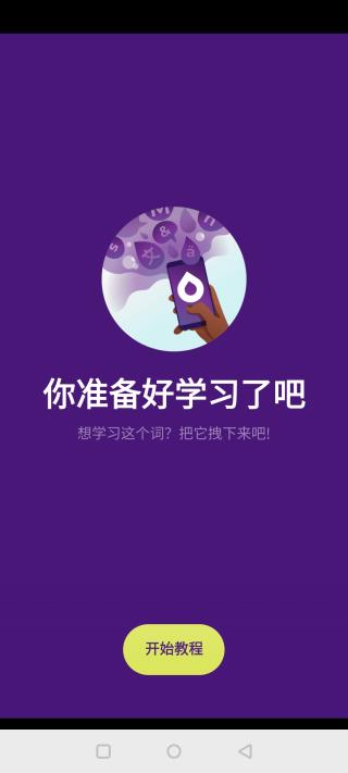 droplets语言学习app3