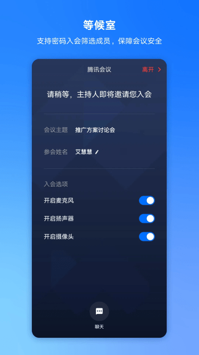 腾讯会议 app官网版1