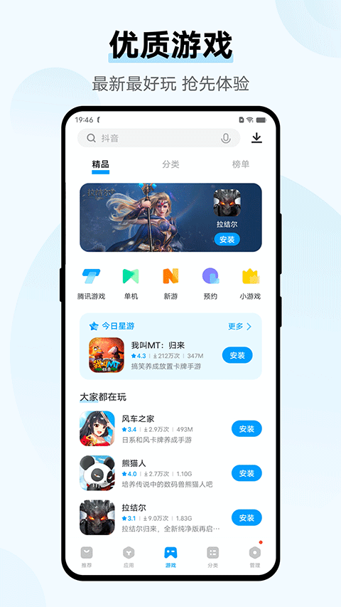 vivo应用商店 app最新版1