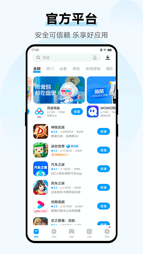 vivo应用商店 app最新版2