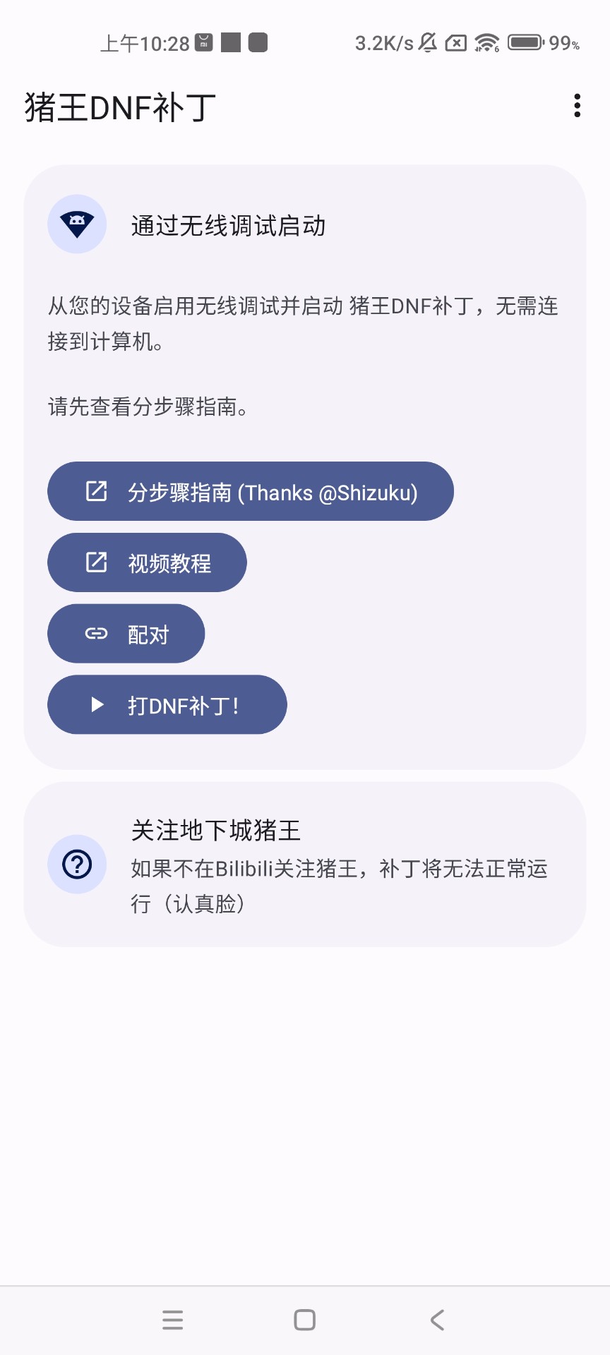 DNF手游反和谐补丁0