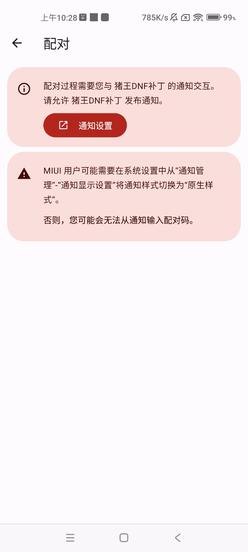 DNF手游反和谐补丁1