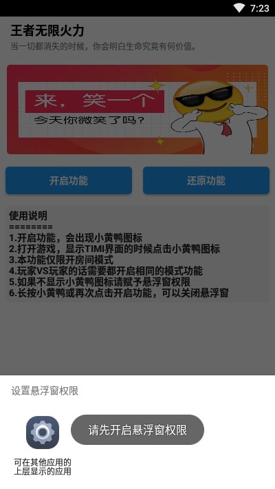 王者荣耀无限火力APP0