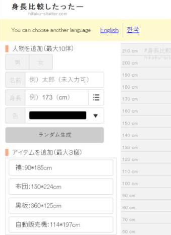 身长比较APP(hikaku)3