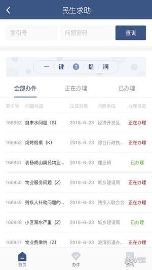 荣成民心网APP1