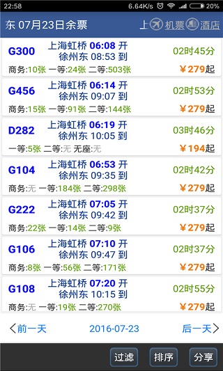 路路通列车时刻表app0