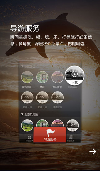 美丽中国APP0