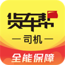 货车帮司机版APP