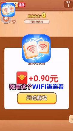 wifi连连看2