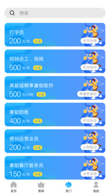 爱赚兼职app1