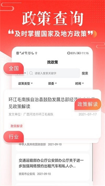 政策快报app3