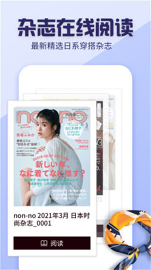 日本杂志迷最新版2