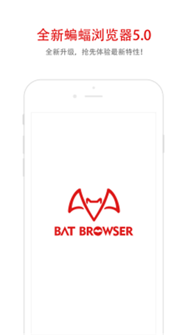 蝙蝠浏览器手机版3