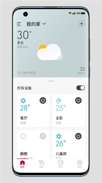 日立云家app2