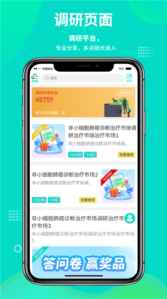 网医app2