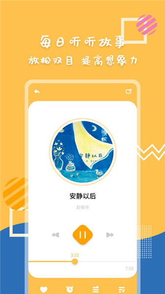 斑马绘本故事app1