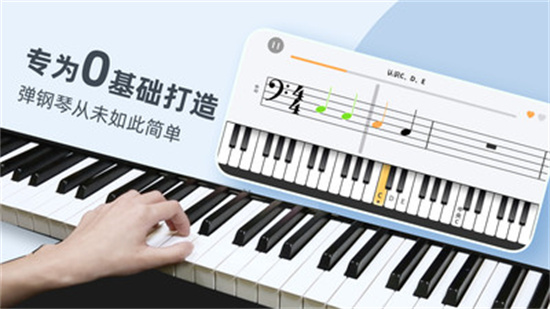 零基础学钢琴最新版0