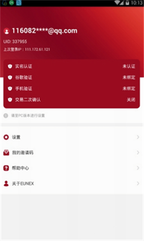eunex交易平台中文版1